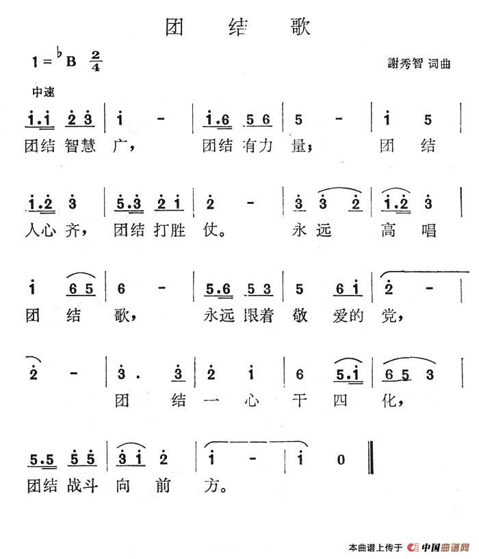 团结歌(1)团结歌.jpg