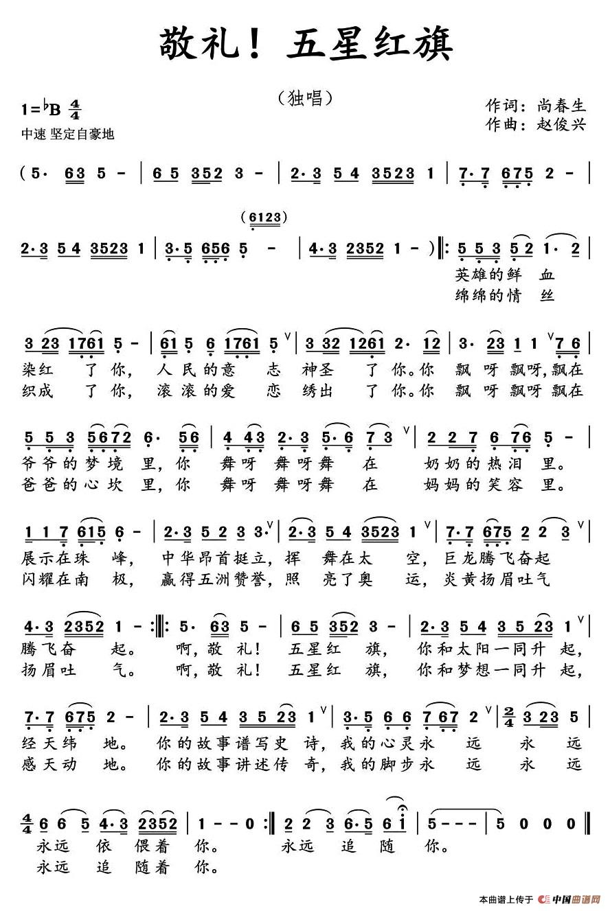 敬礼！五星红旗(1)1.jpg