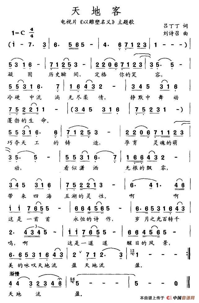 天地客（电视剧《以雕塑名义》主题歌）(1)1.jpg