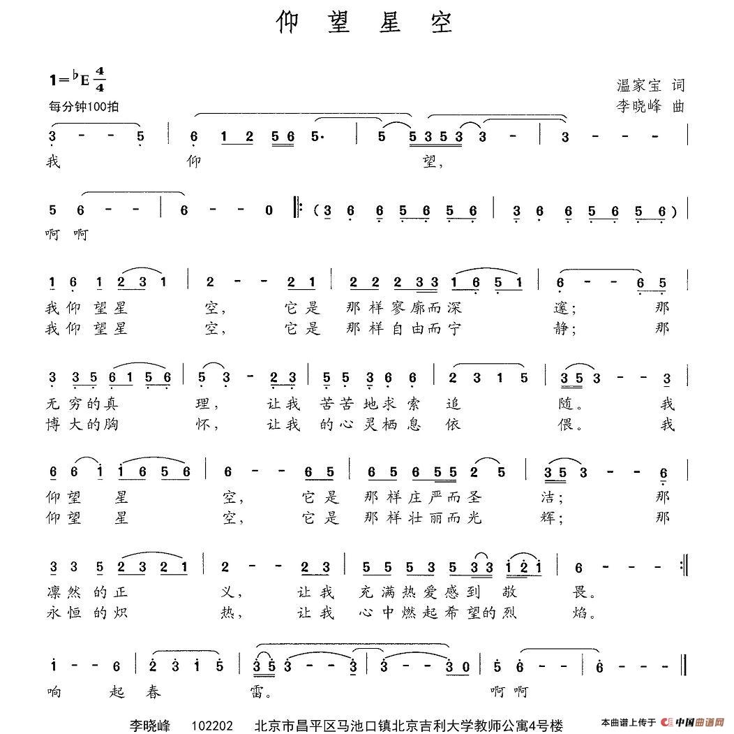 仰望星空（温家宝词 李晓峰曲）(1)中国乐坛2013年3月刊物_页面_39.jpg