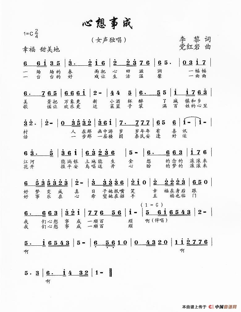 心想事成（李黎词 党红岩曲）(1)心想事成.JPG