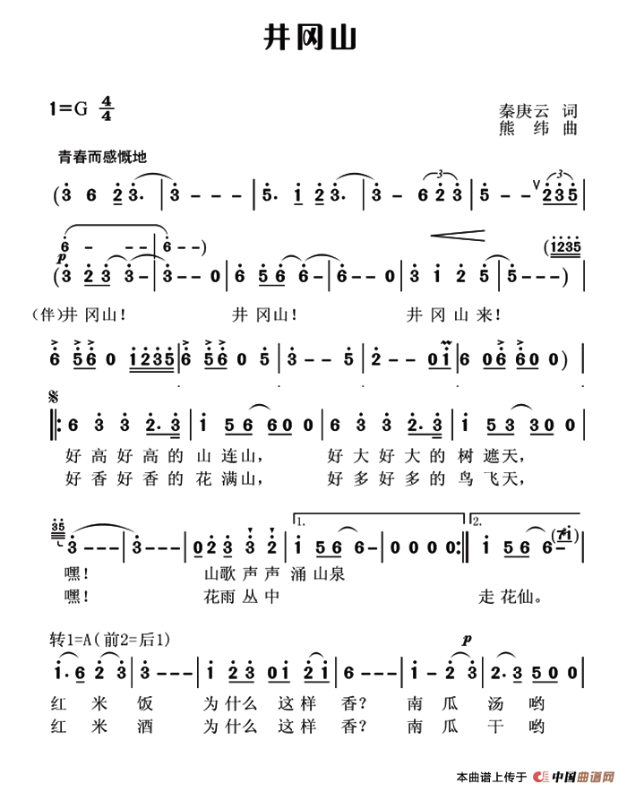 井冈山(1)ss2jpg (1).png