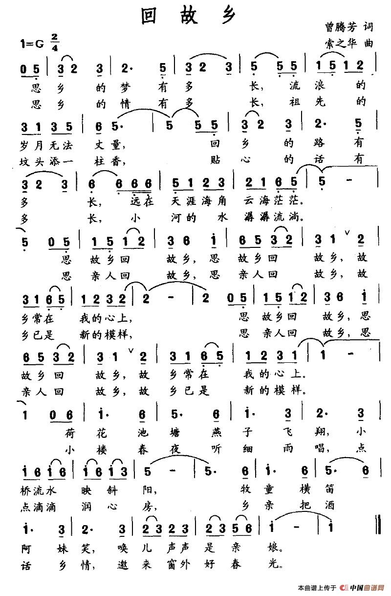 回故乡（曾腾芳词 索之华曲）(1)回故乡.jpg