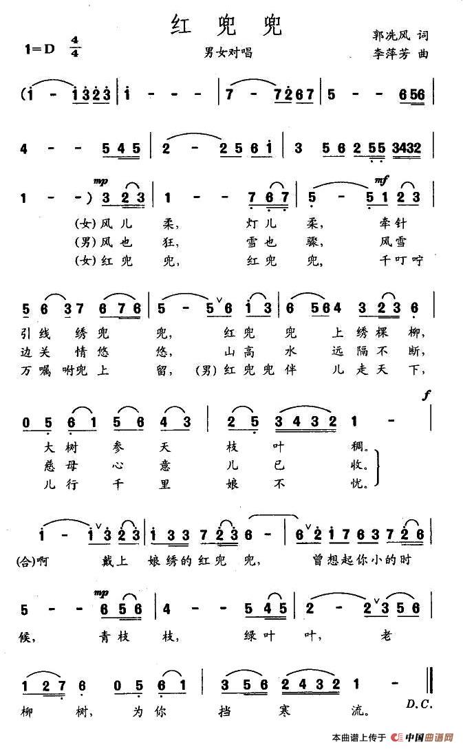红兜兜（郭冼风词 李萍芳曲）(1)1.jpg