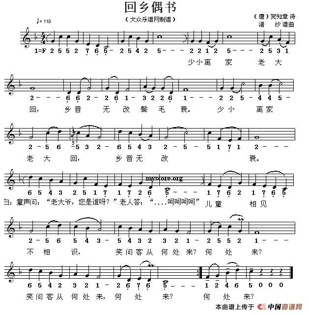 回乡偶书（线简谱混排版）(1)125.gif