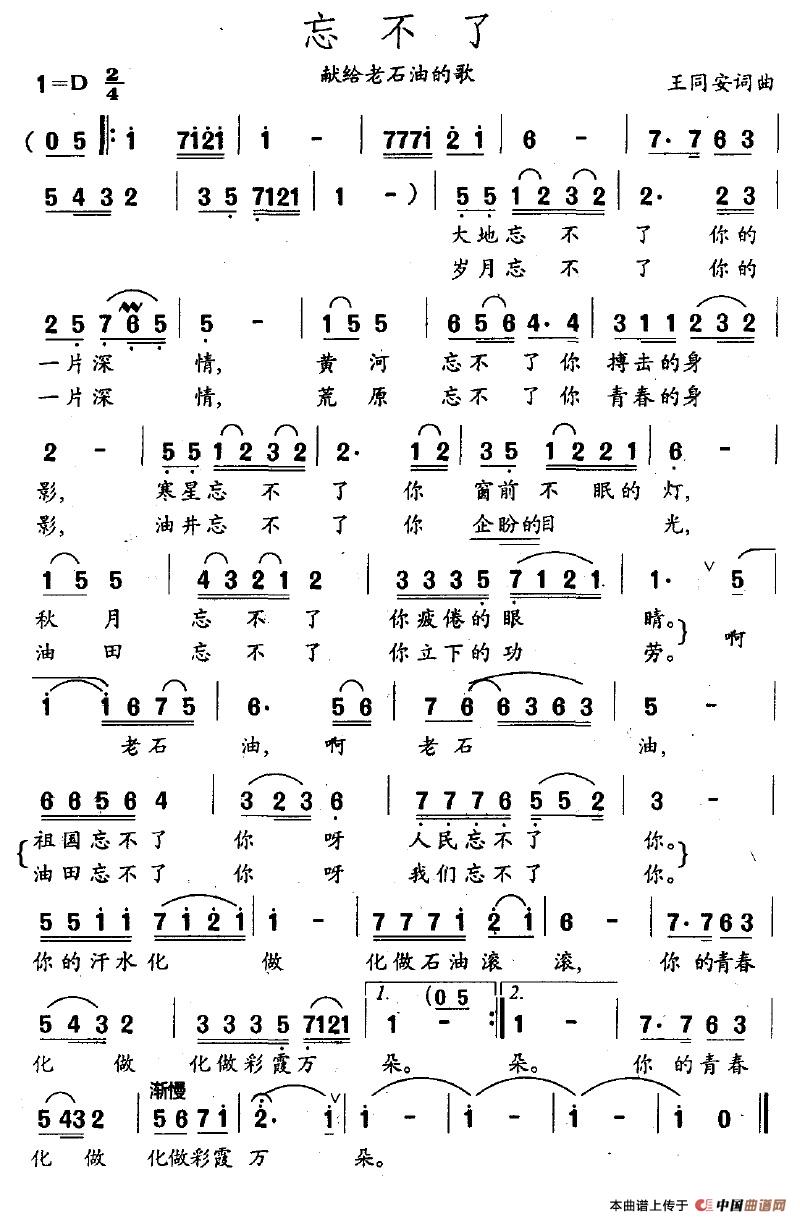 忘不了（献给老石油的歌）(1)忘不了.jpg