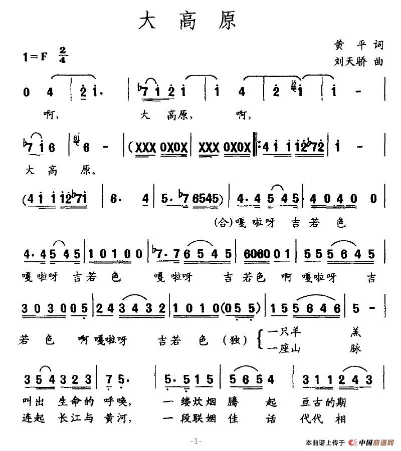 大高原（黄平词 刘天娇曲）(1)大高原1.jpg