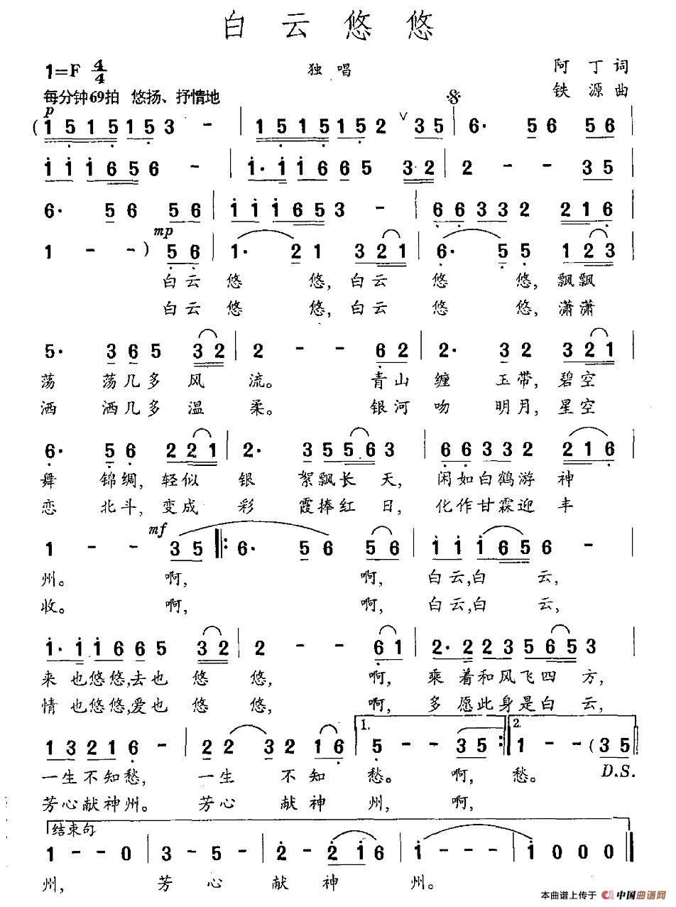 白云悠悠（阿丁词 铁源曲）(1)图片 (79).jpg