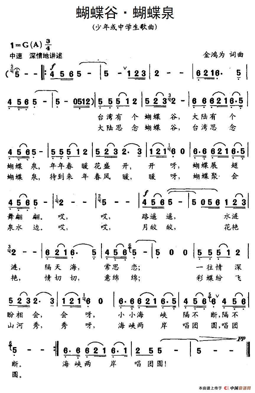 蝴蝶谷 蝴蝶泉（又名：蝴蝶谷·蝴蝶泉）(1)1.jpg