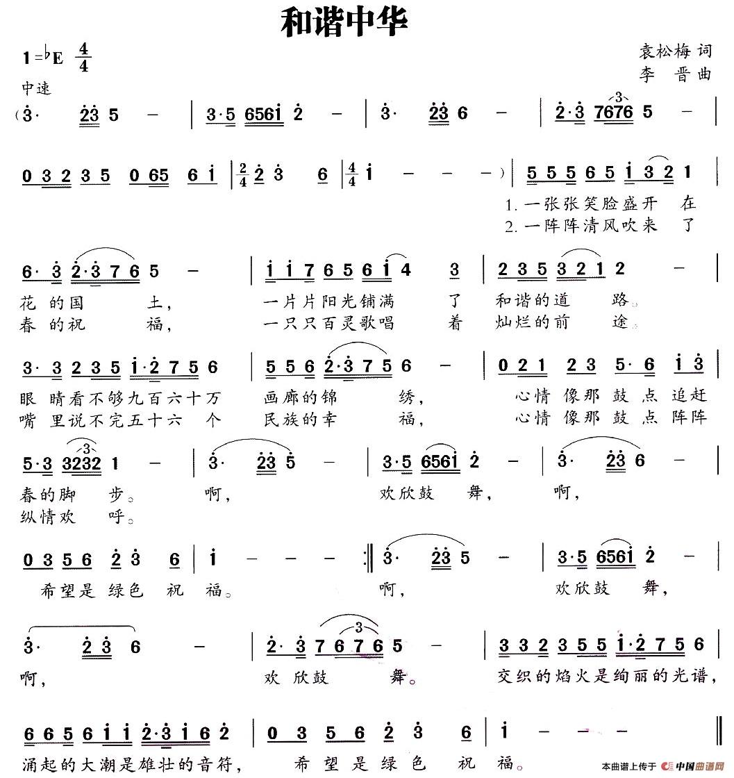 和谐中华（袁松梅词 李晋曲）(1)图片 (5).jpg