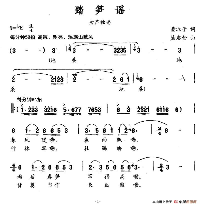 踏笋谣(1)踏笋谣1.jpg