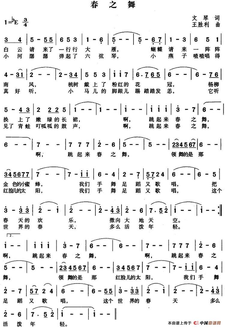 春之舞（虞文琴词 王胜利曲）(1)春之舞2012-08-15.jpg