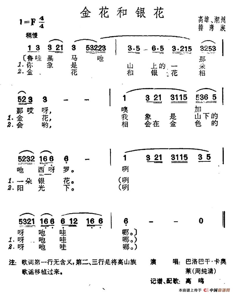 金花和银花（台湾排湾族民歌）(1)1.jpg