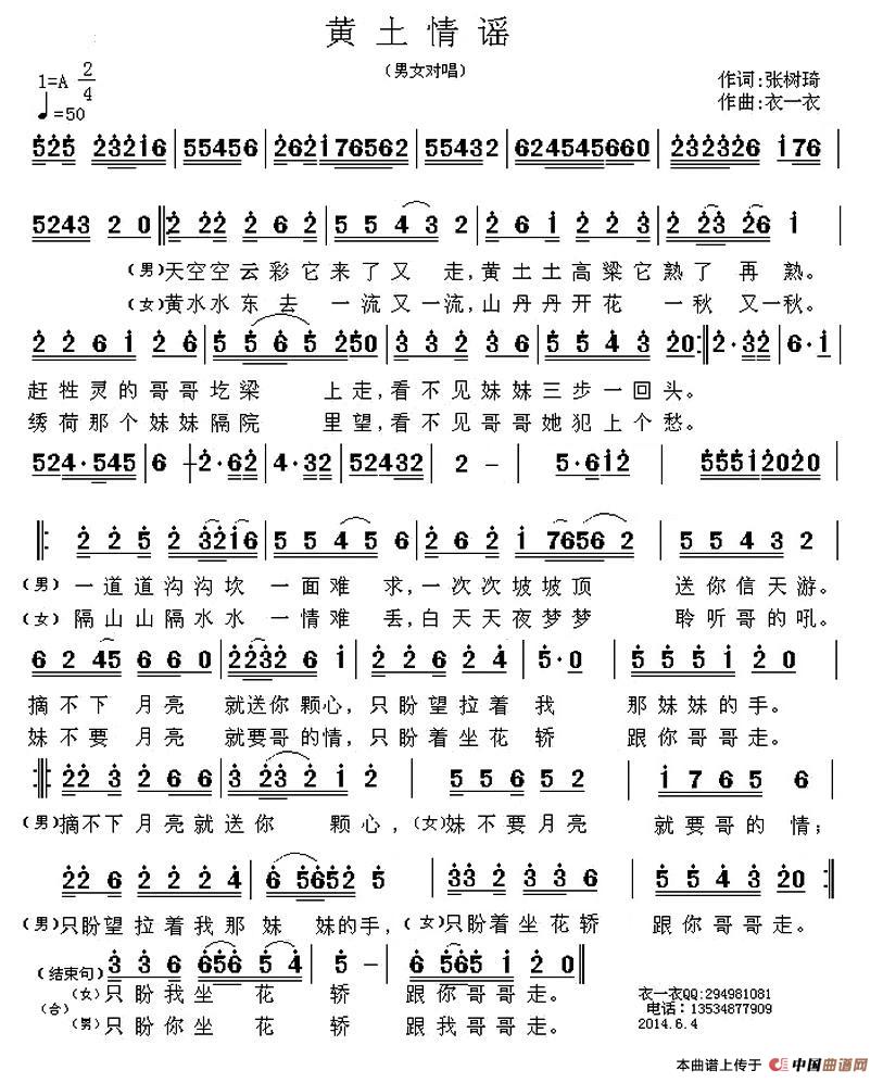 黄土情谣（张树琦词 衣一衣曲）(1)1.jpg