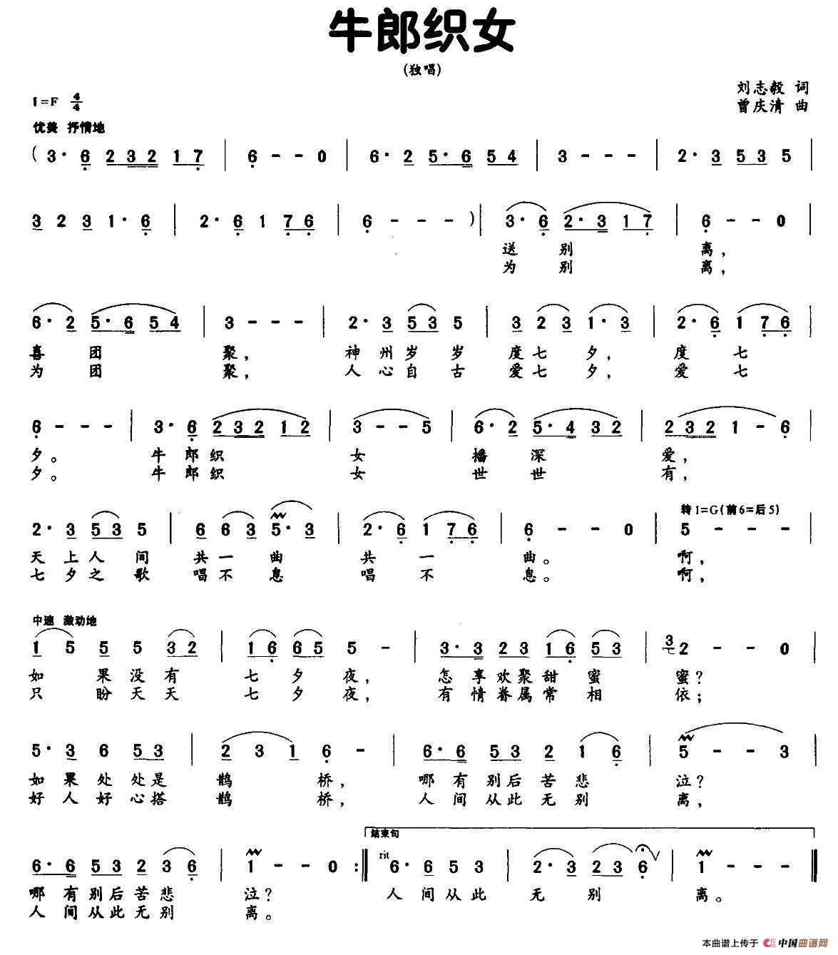 牛郎织女（刘志毅词 曾庆清曲）(1)图片 (20).jpg
