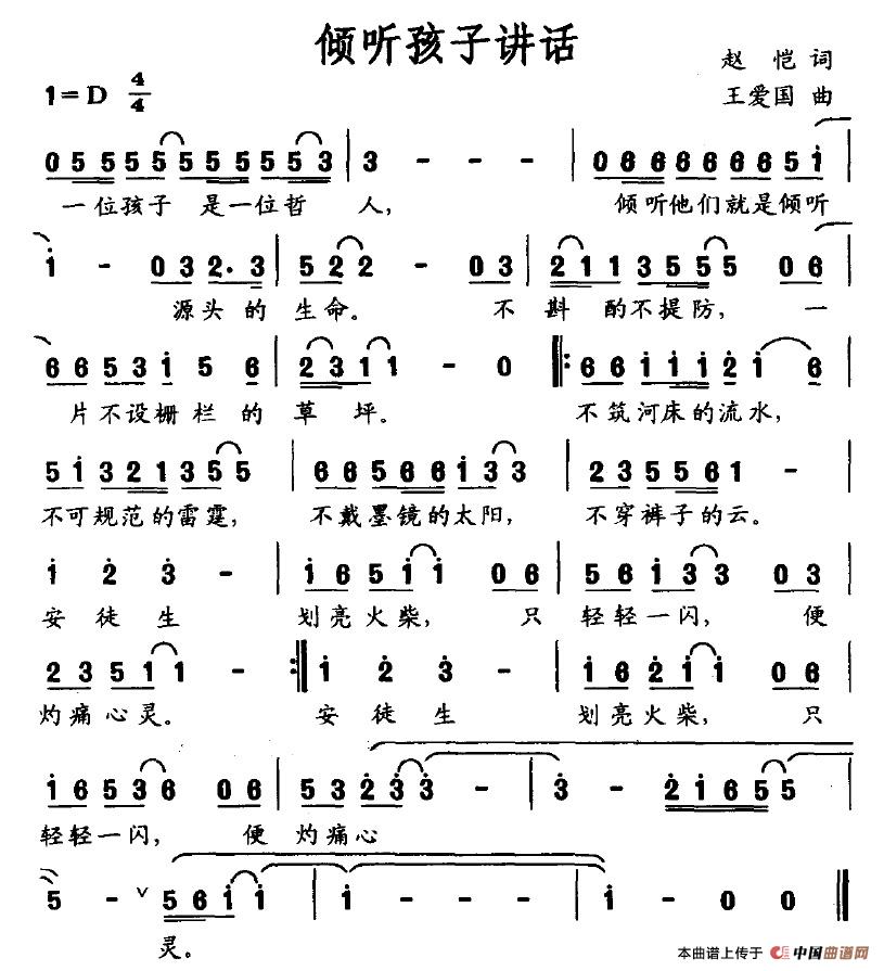 倾听孩子讲话(1)倾听孩子讲话.jpg
