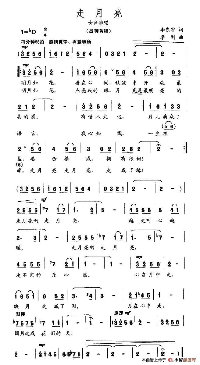 走月亮（李东宇词 李刚曲 版本一）(1)1.jpg