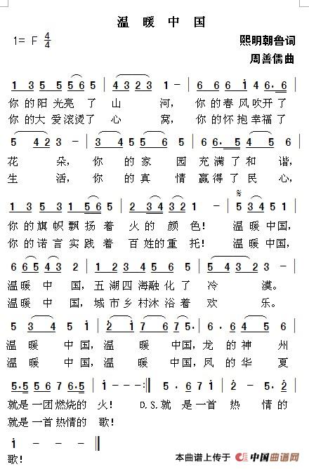 温暖中国（熙明朝鲁词 周善儒曲）(1)温暖中国.jpg