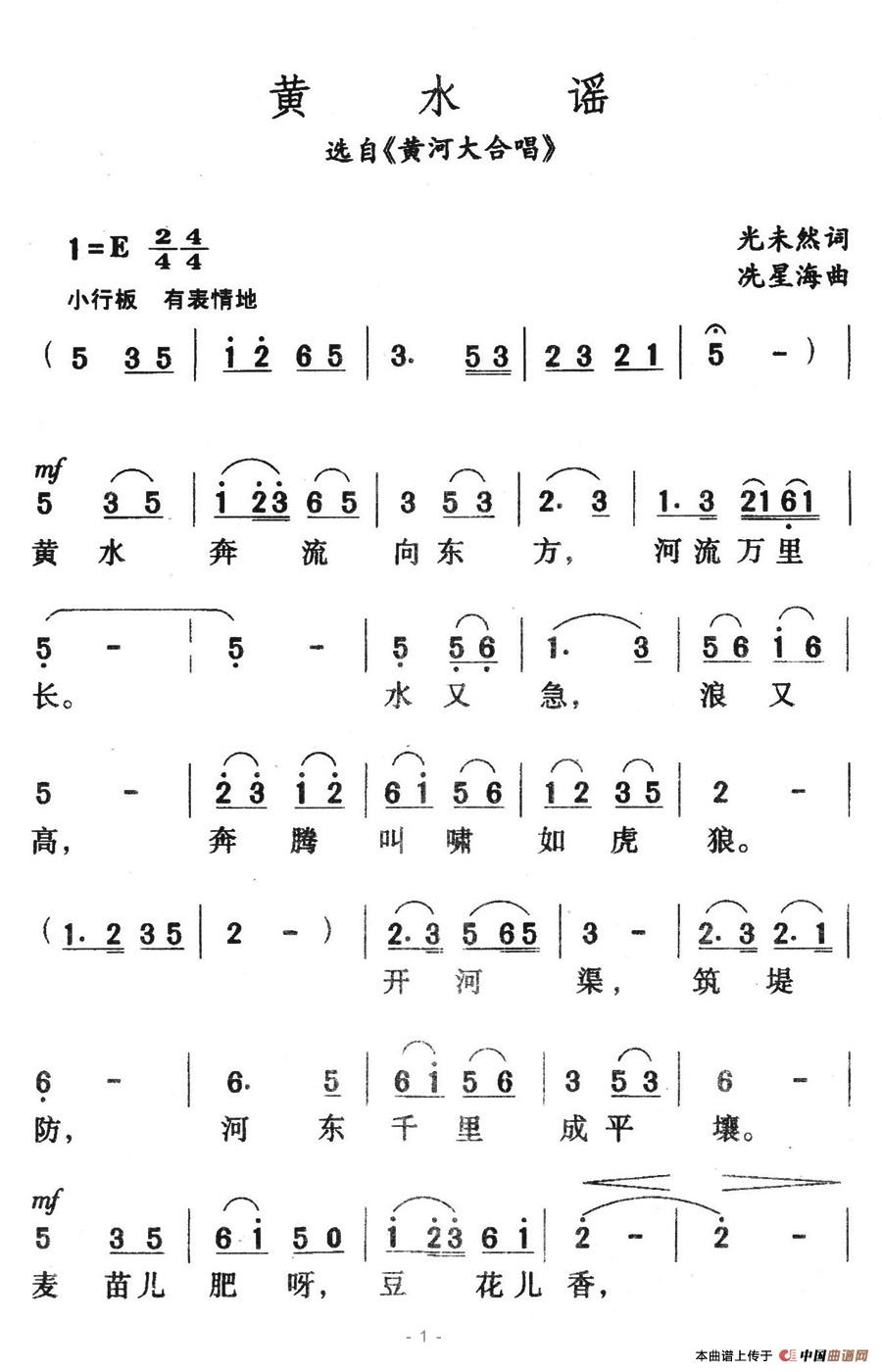 黄水谣（选自《黄河大合唱》）(1)黄水谣1.jpg