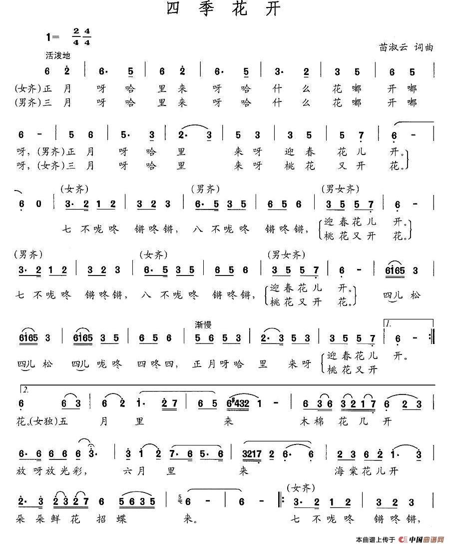 四季花开（苗淑云词曲）(1)图片34.jpg