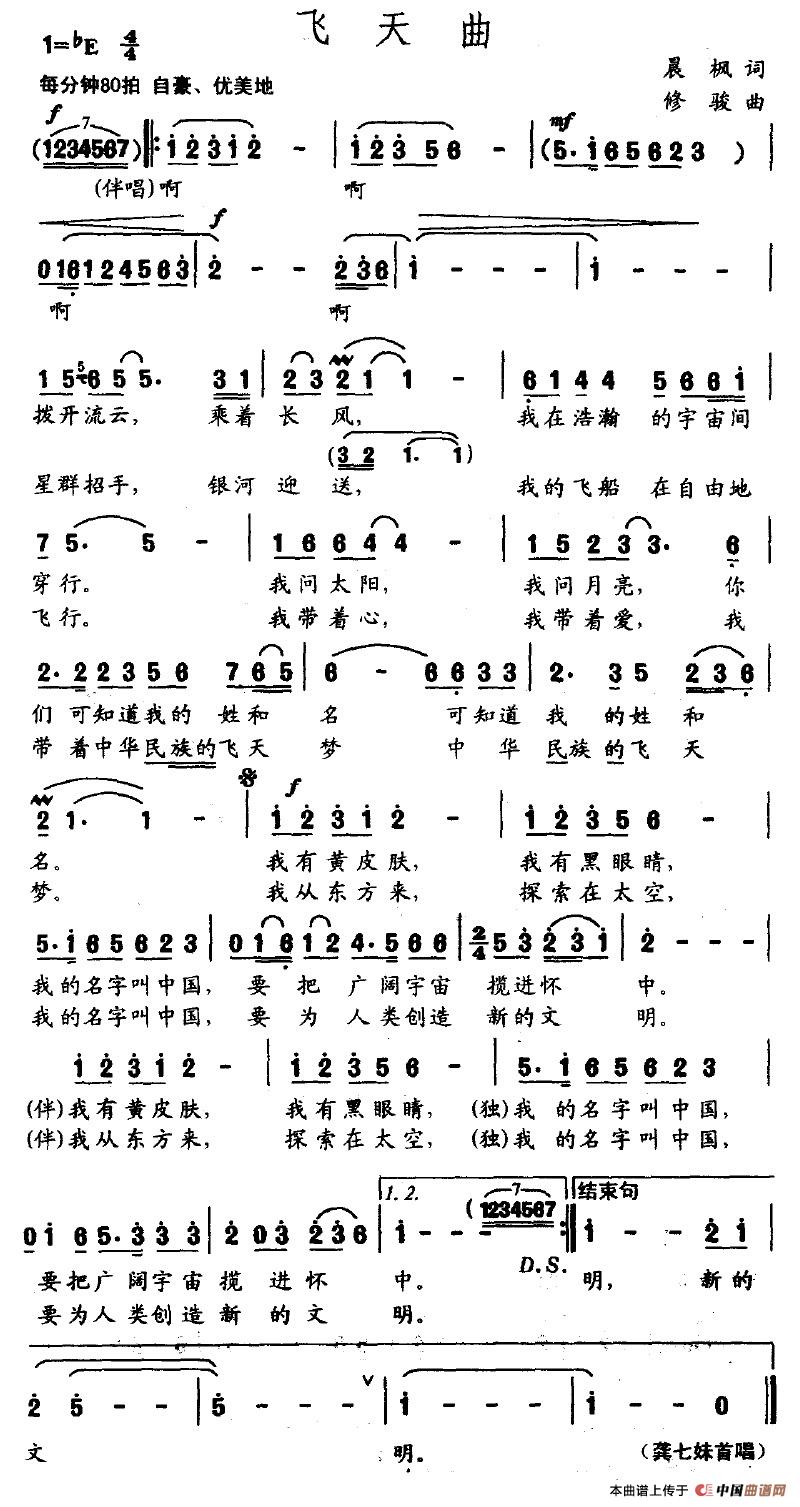 飞天曲（晨枫词 修骏曲）(1)飞天曲.jpg