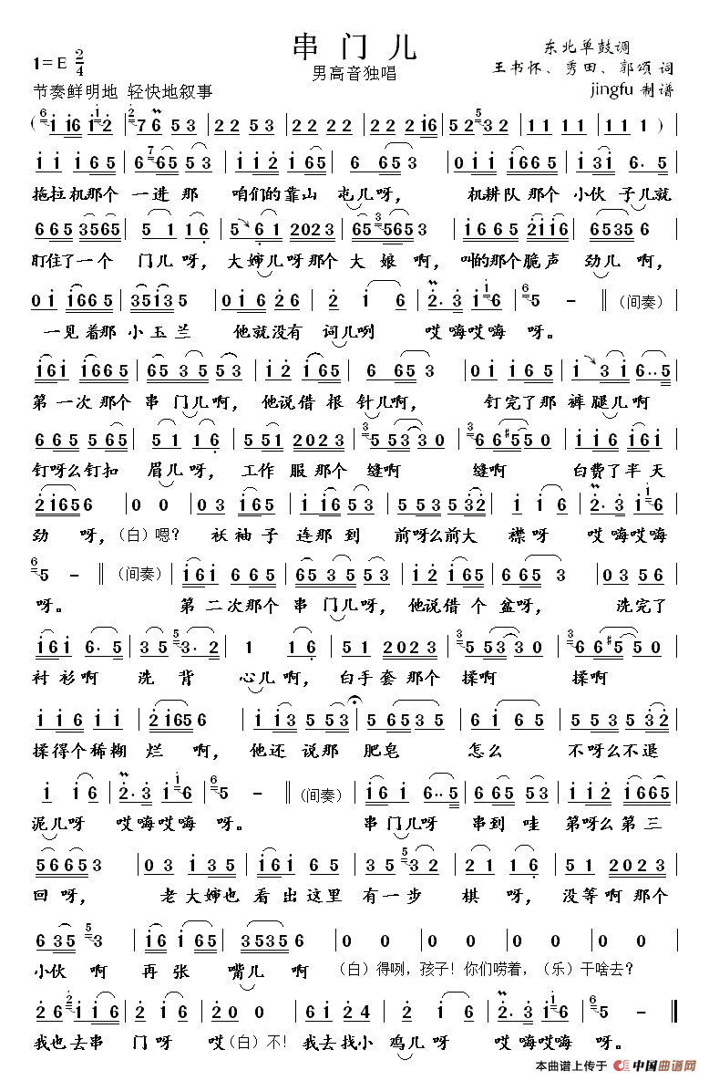 串门儿（jngfu制谱版）(1)串门儿.gif
