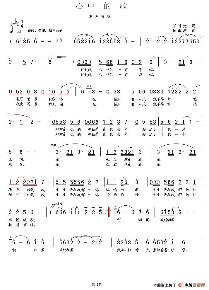 心中的歌（丁时光词 杨季涛曲）(1)111.jpg