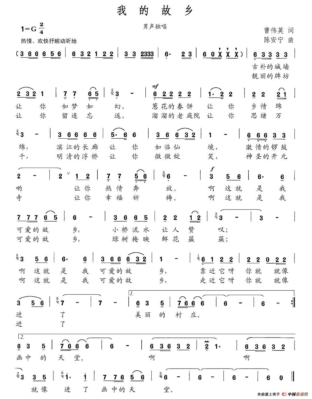 我的故乡（曹伟英词 陈安宁曲）(1)中国乐坛2013年4月刊物_页面_33.jpg