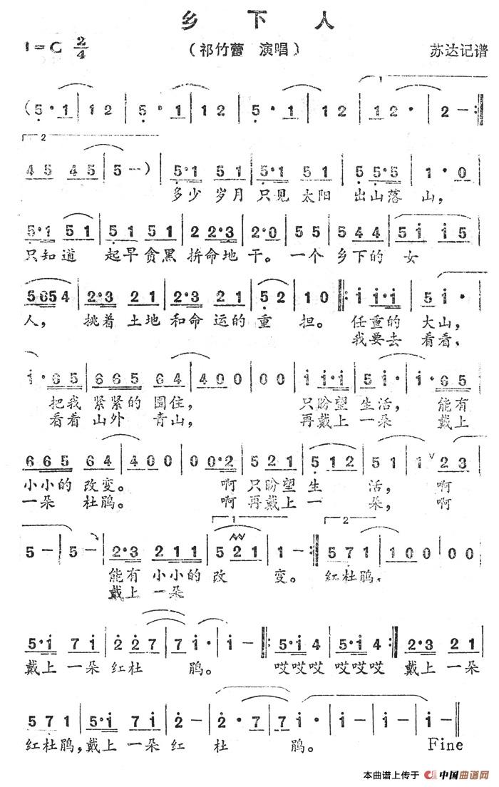 乡下人（苏达记谱版）(1)乡下人.jpg
