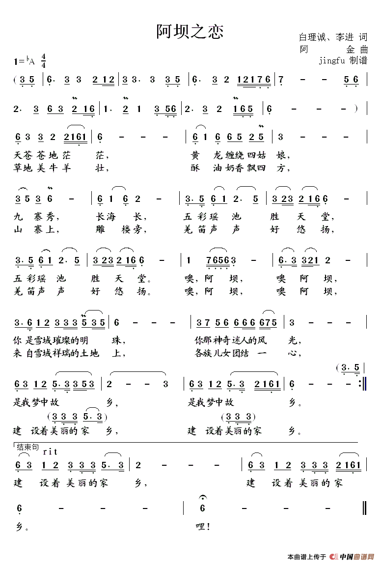 阿坝之恋（白理诚 李进词 阿金曲）(1)11.gif