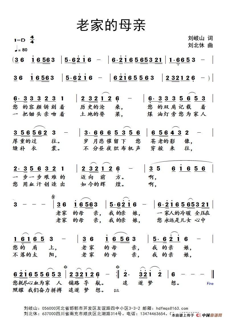 老家的母亲（刘岐山词 刘北休曲）(1)64老家的母亲（创刘北休20170604）.jpg