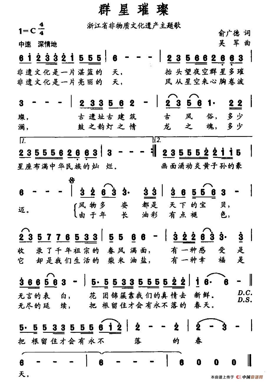 群星璀璨（浙江省非物质文化遗产主题歌）(1)图片 (49).jpg