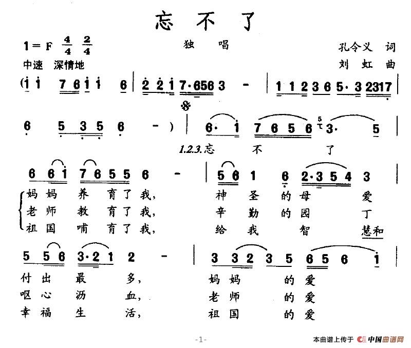 忘不了（孙令义词 刘虹曲）(1)忘不了1.jpg
