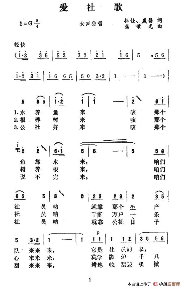 爱社歌(1)111.jpg