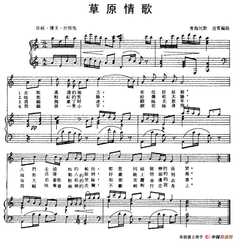 草原情歌（青海民歌、洛宾编曲、正谱）(1)1.jpg