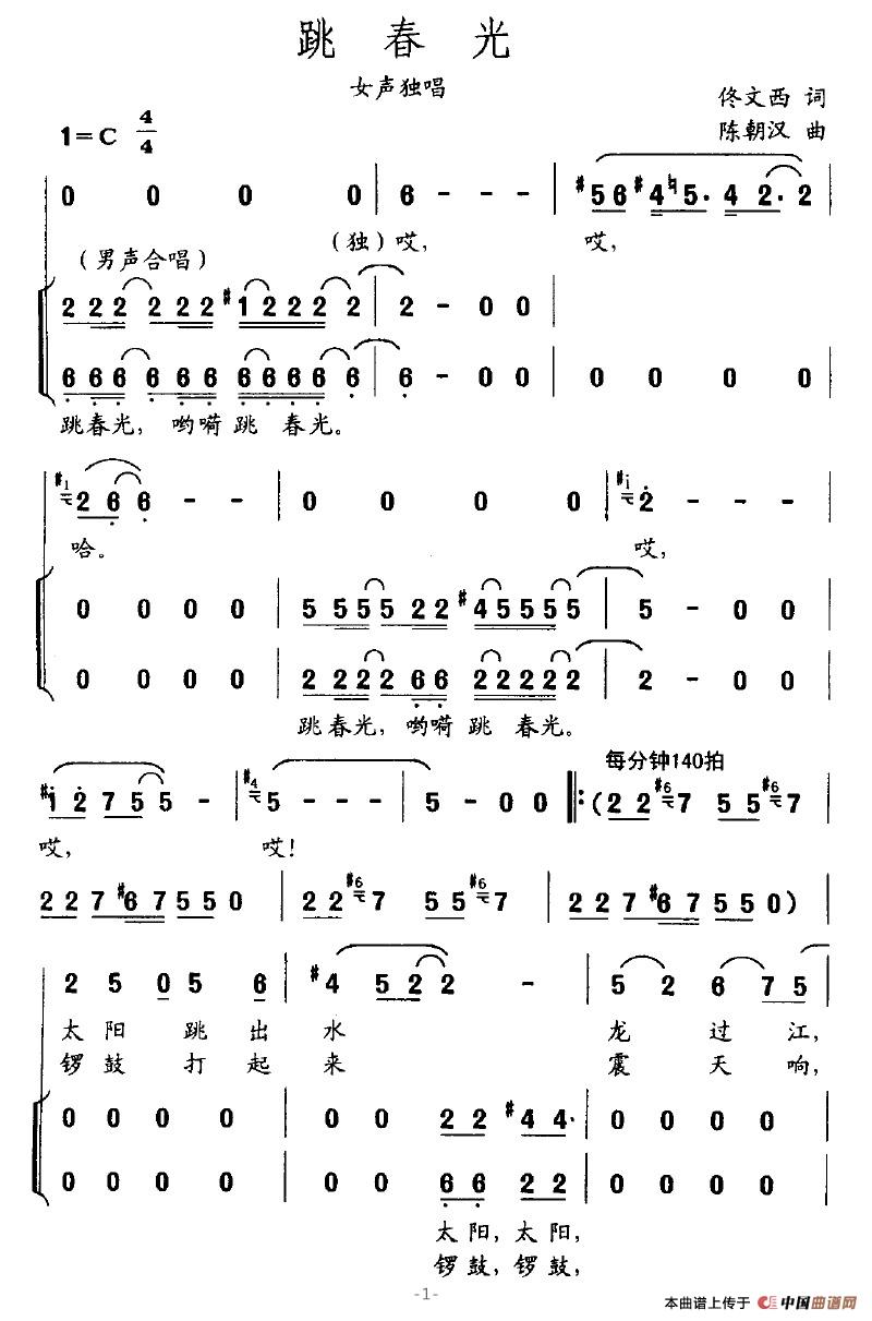 跳春光（佟文西词 陈朝汉曲）(1)跳春光1.jpg