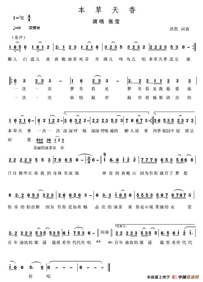 本草天香（洪凯 词曲）(1)1.jpg