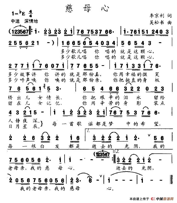 慈母心（李京利词 吴松书曲）(1)慈母心.jpg