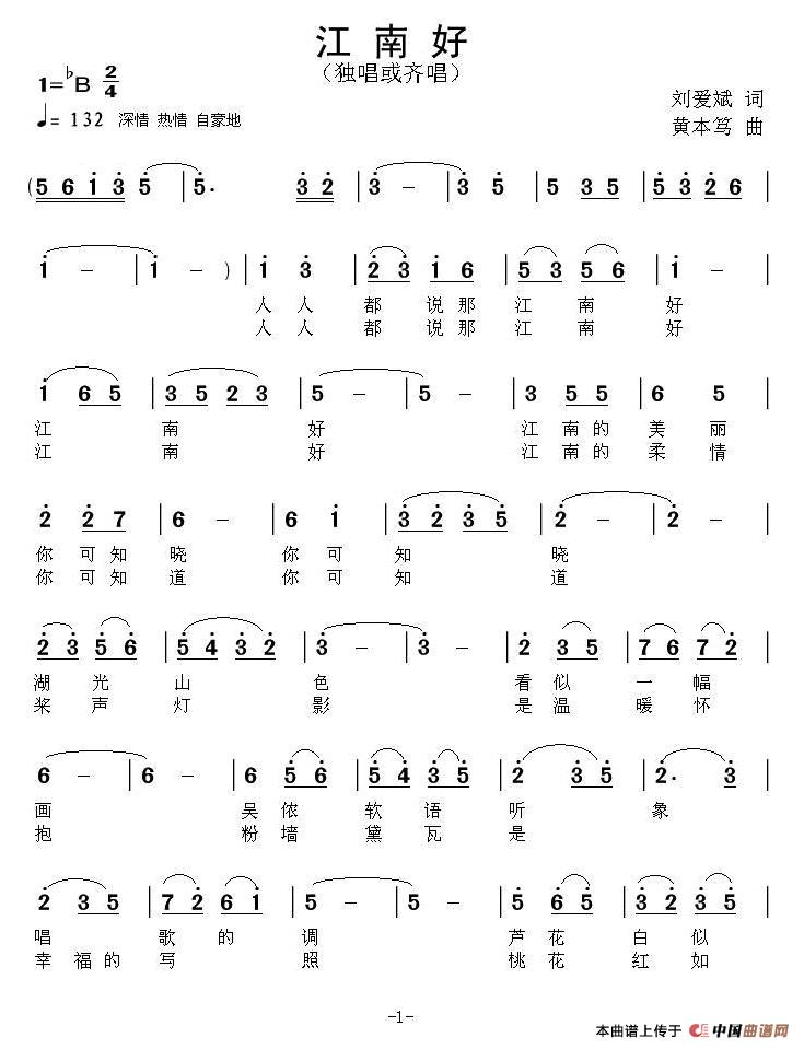 江南好（刘爱斌词 黄本笃曲）(1)江南好1.jpg