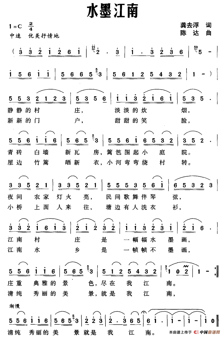 水墨江南（龚去浮词 陈达曲）(1)1.gif
