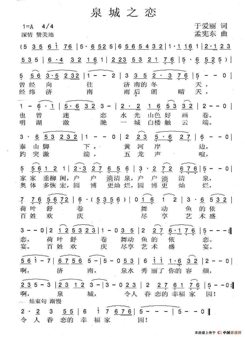 泉城之恋（于爱丽词 孟宪东曲）(1)1.jpg