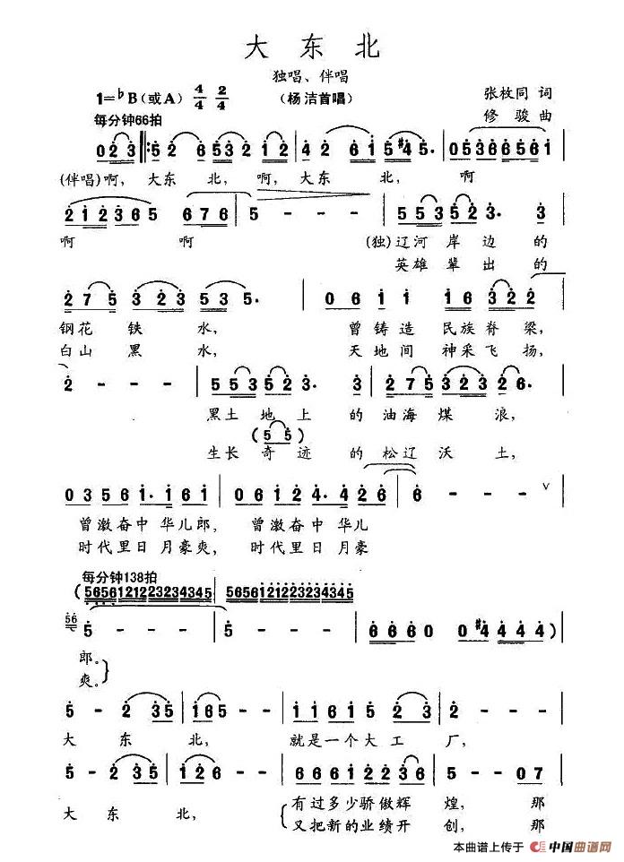 大东北（张枚同词 修骏曲）(1)1.jpg