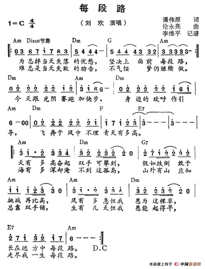 每段路（带和弦）(1)每段路.jpg