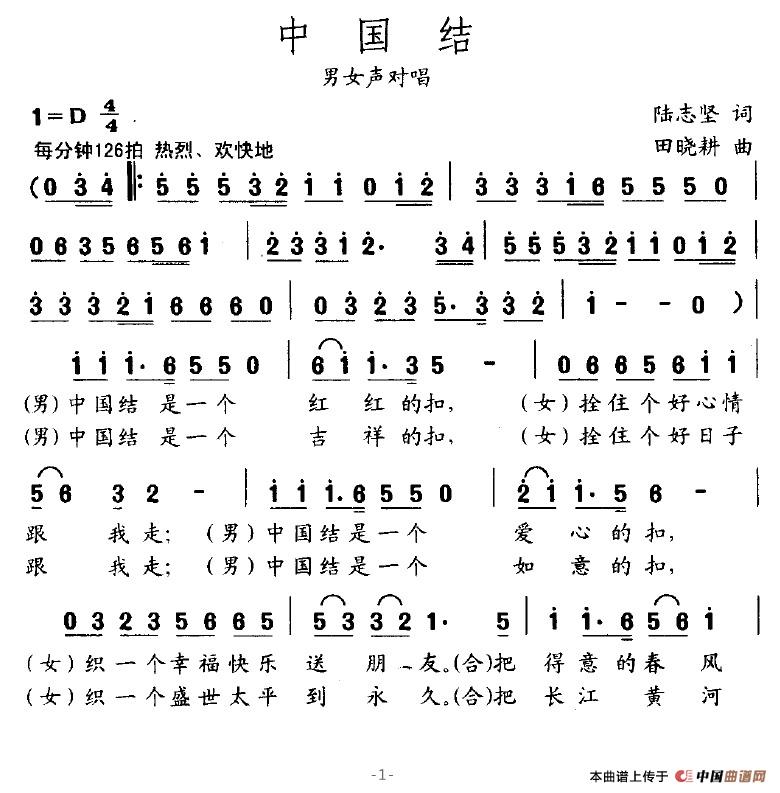 中国结（陆志坚词 田晓耕曲）(1)中国结1.jpg