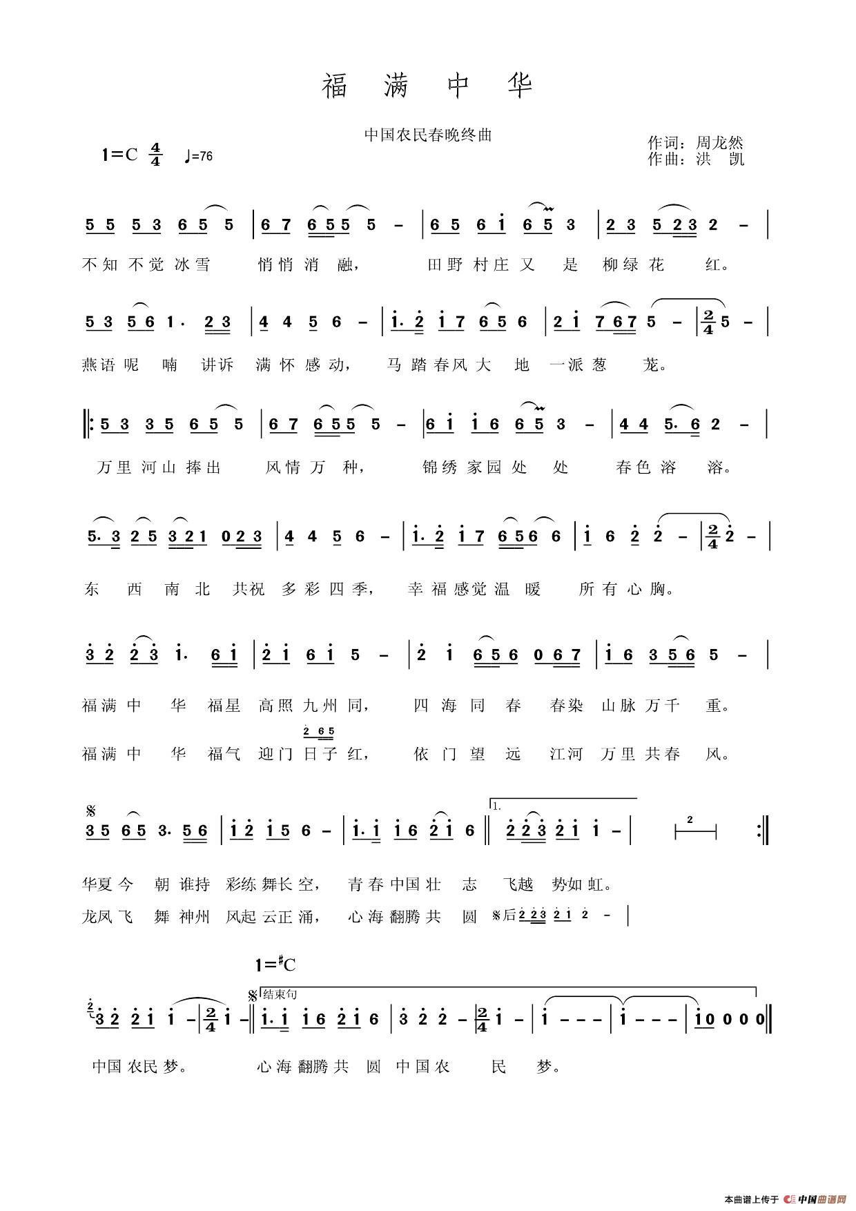 福满中华（周龙然词 洪凯曲）(1)福满中华-1.jpg