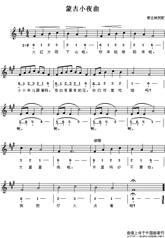 蒙古小夜曲（线、简谱混排版）(1)蒙古小夜曲1.gif