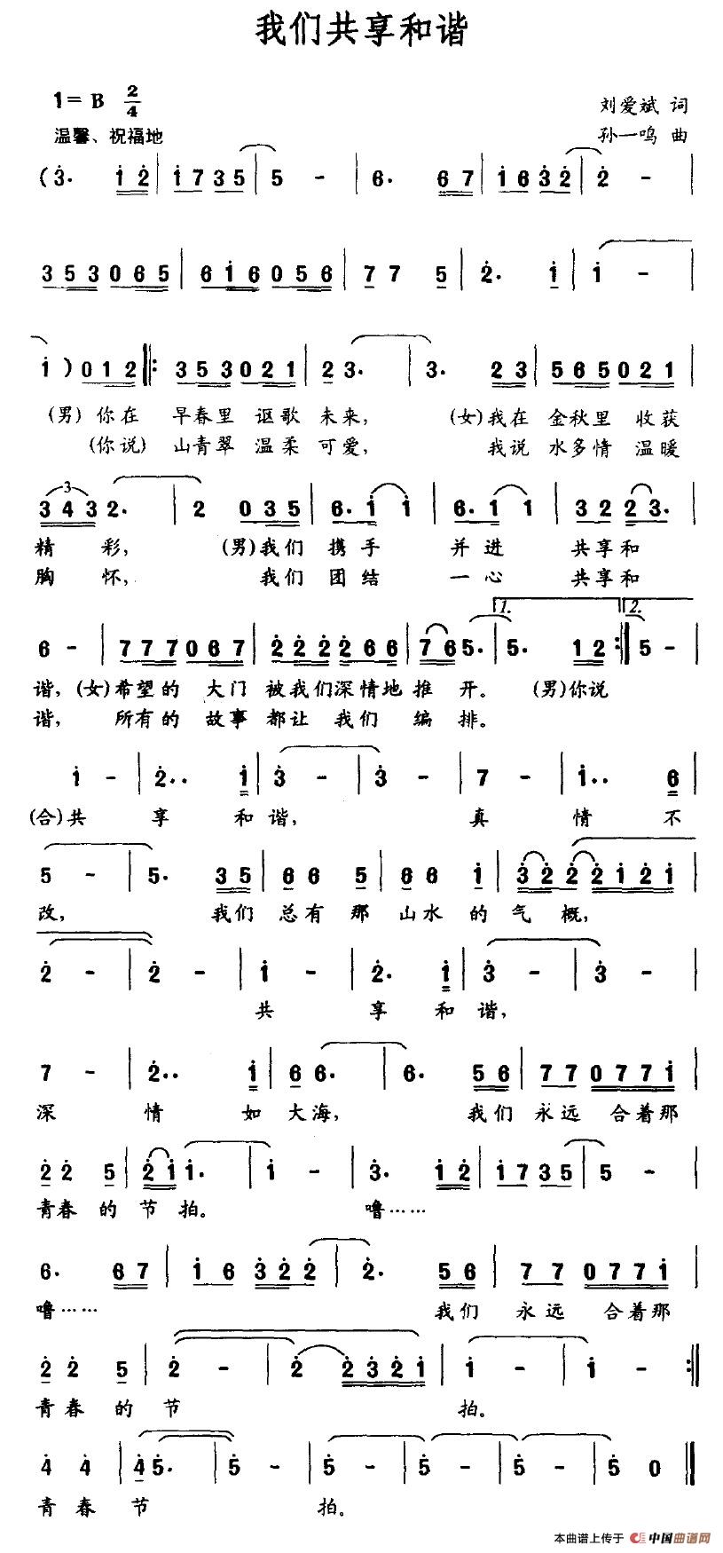 我们共享和谐(1)我们共享和谐.jpg