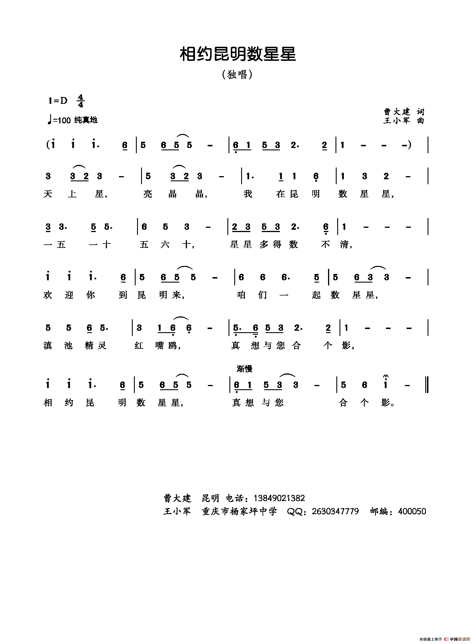 相约昆明数星星(1)相约昆明数星星.png