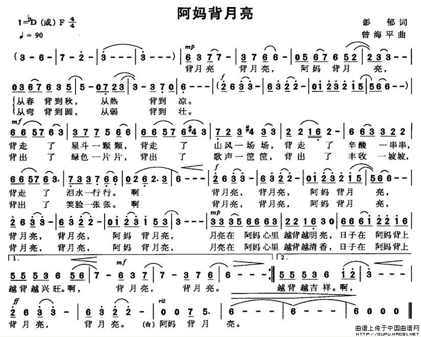 阿妈背月亮（彭郁词 曾海平曲）(1)阿妈背月亮1.jpg