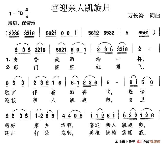 喜迎亲人凯旋归（万长海 词曲）(1)11.jpg